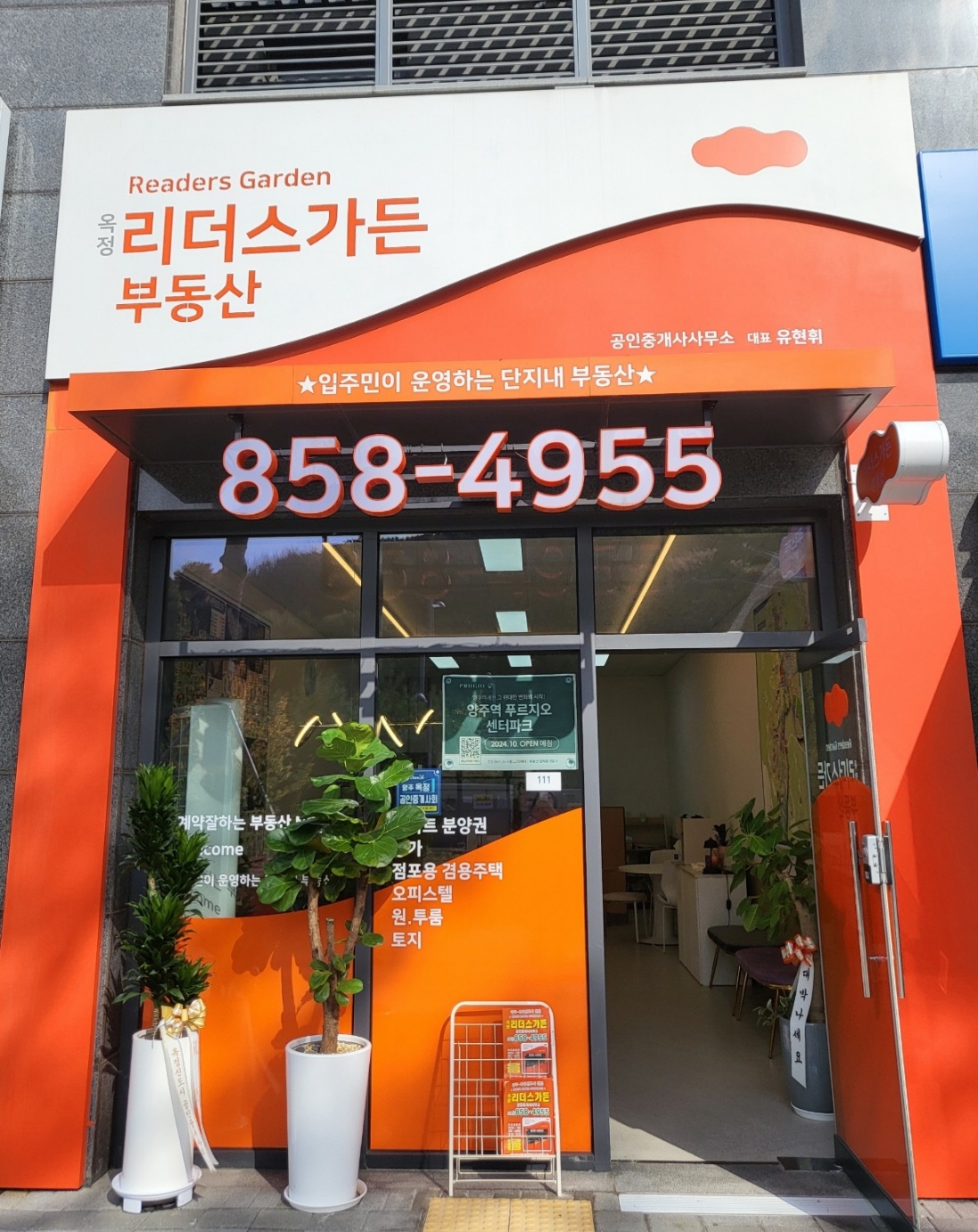 옥정리더스가든부동산